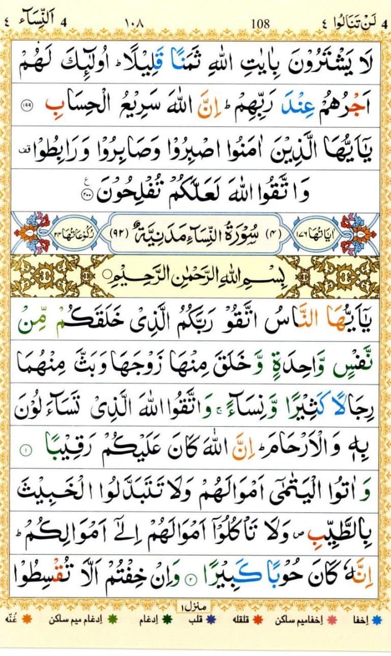 surah an nisa