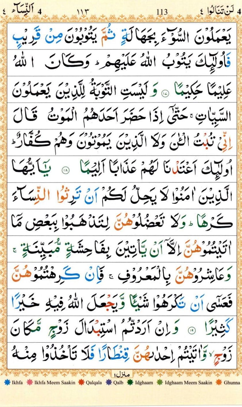 Surah Nisa 