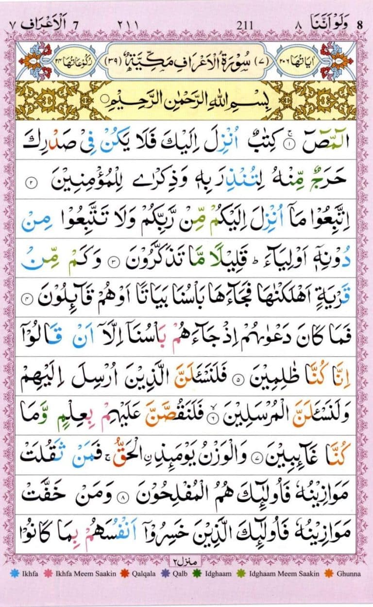 surah araf