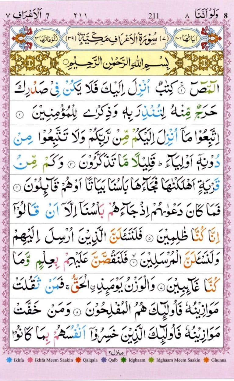 surah araf