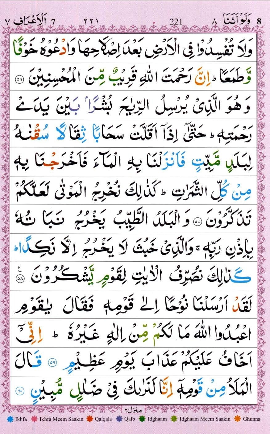 Surah al Araf