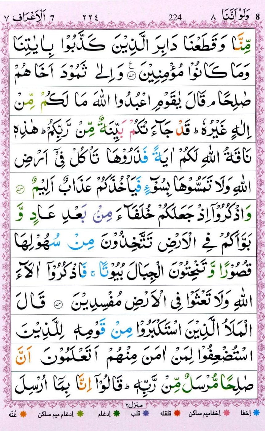 Surah Araf Pdf