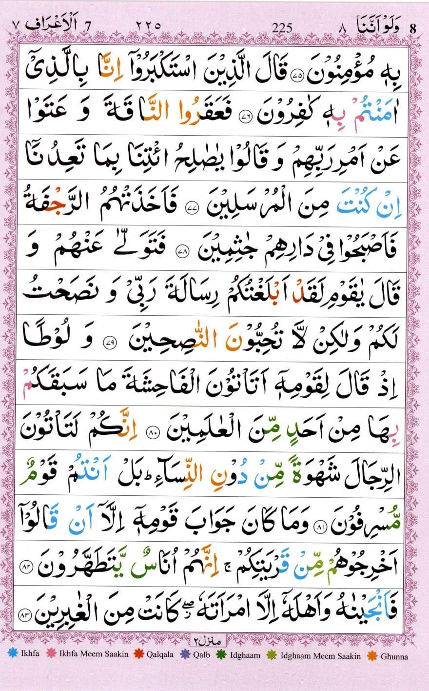 Surah Araf Pdf