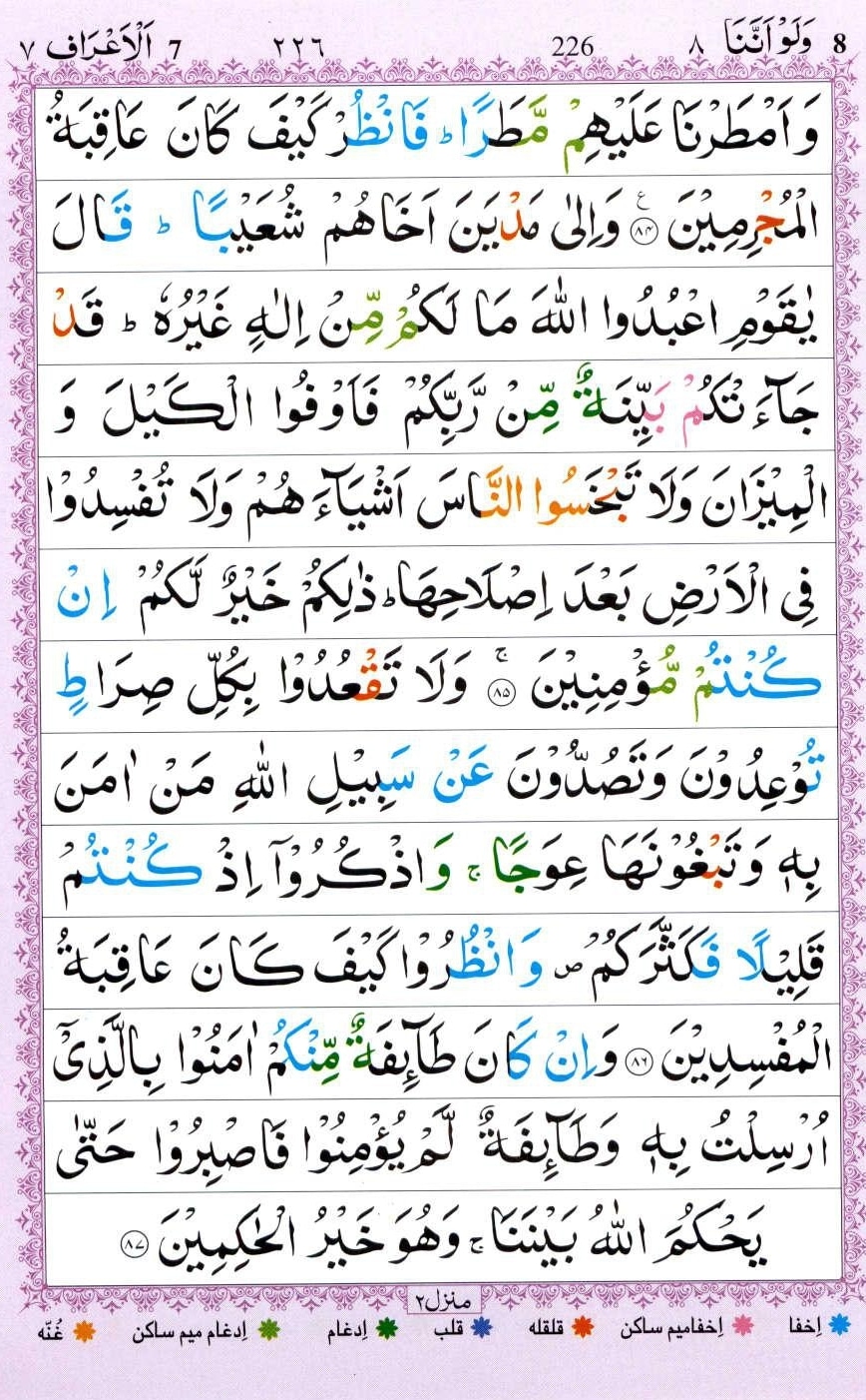 Surah Araf Pdf