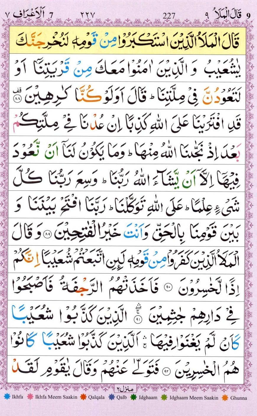 Surah Araf Pdf