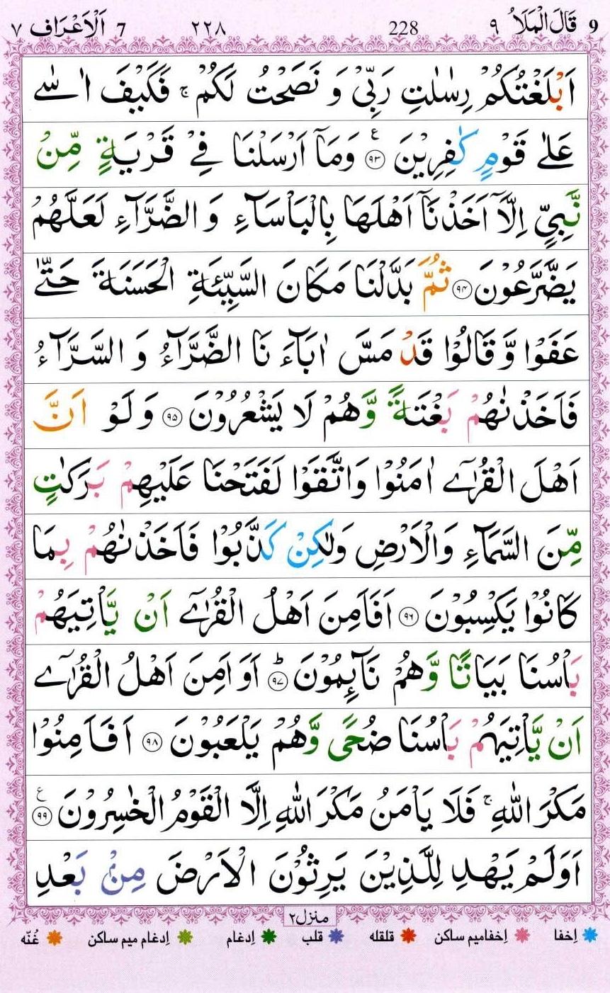 Surah Araf Pdf