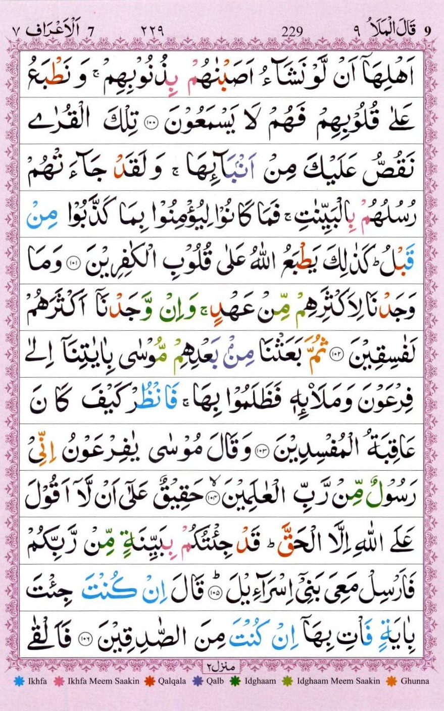 Surah Araf Pdf