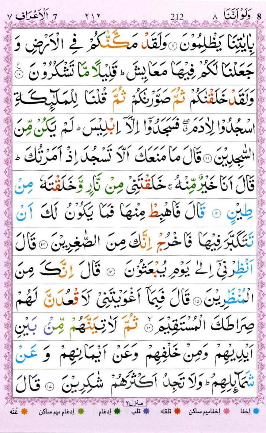 Surah Araf