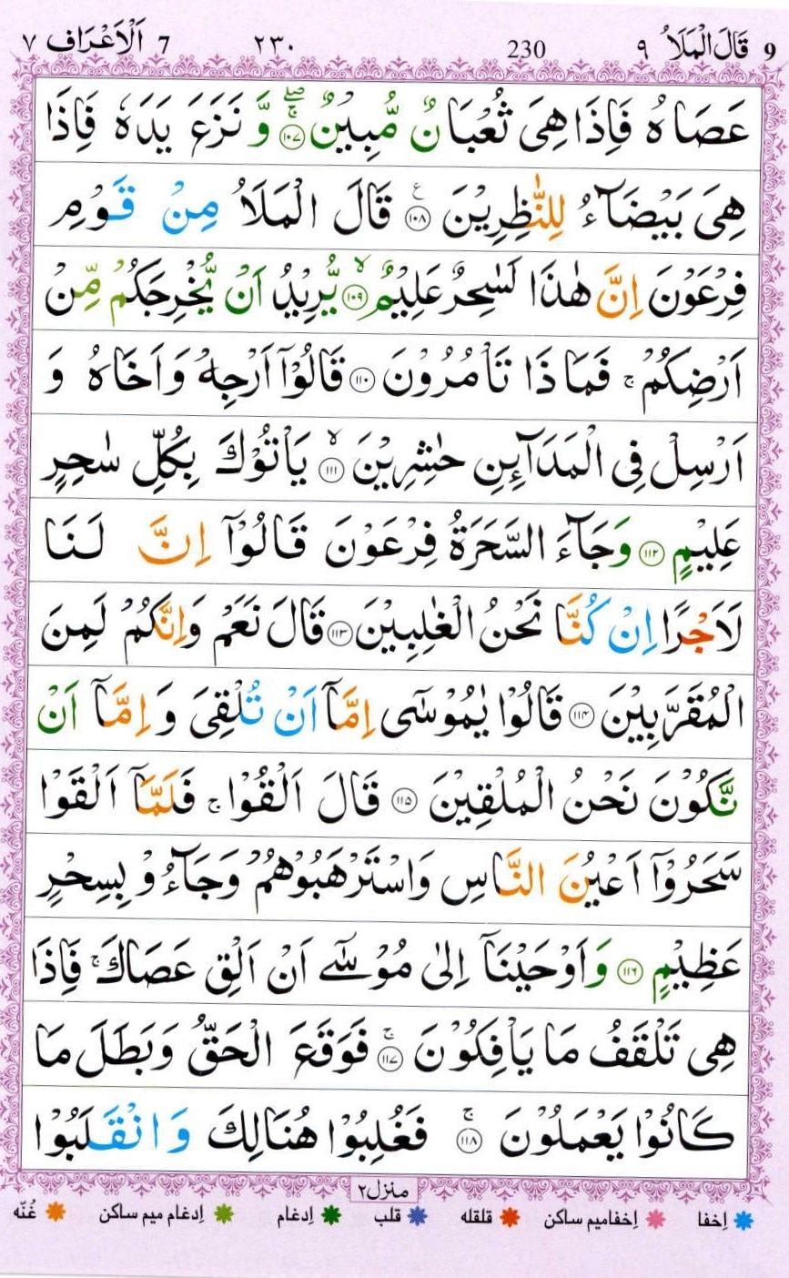 Surah Araf Pdf