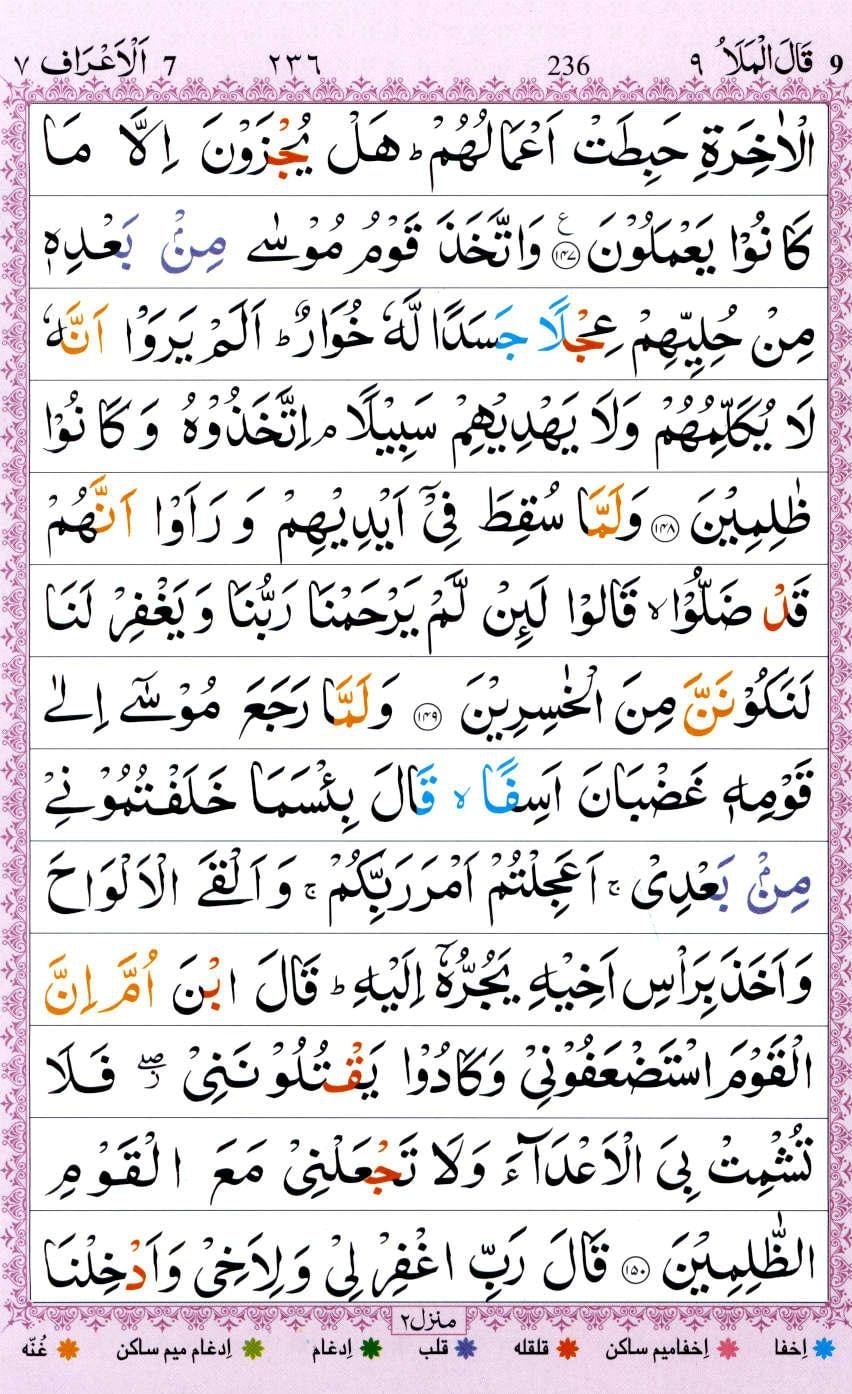 Surah Al Araf With Urdu Translation