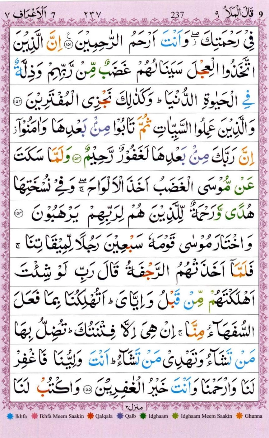 Surah Al Araf With Urdu Translation