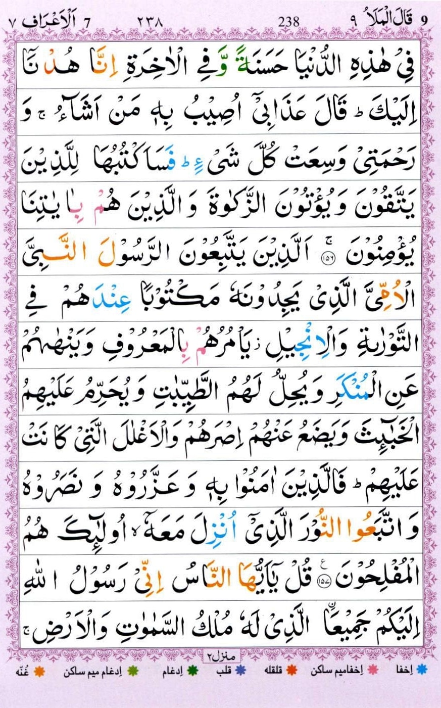 Surah Al Araf With Urdu Translation