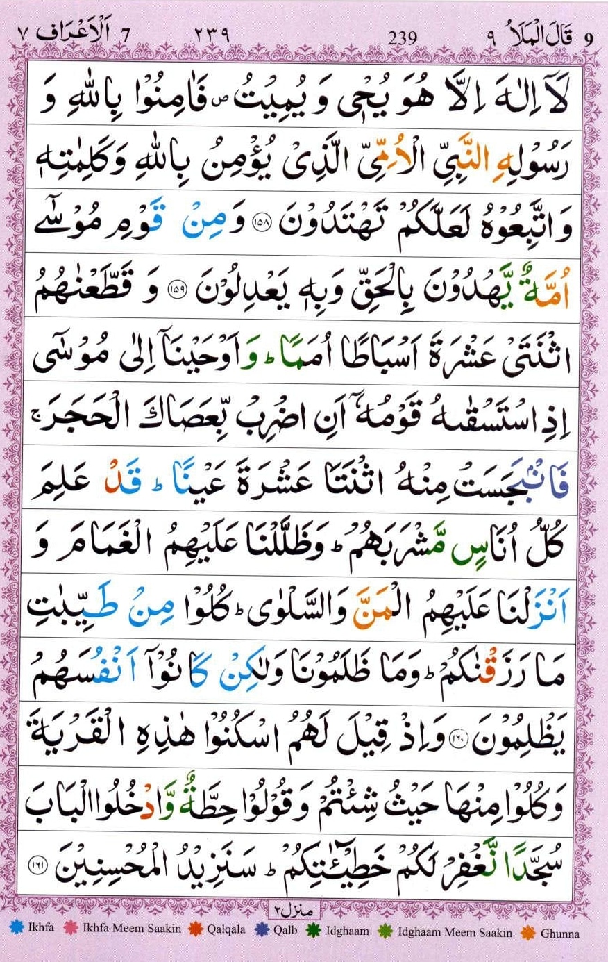 Surah Al Araf With Urdu Translation