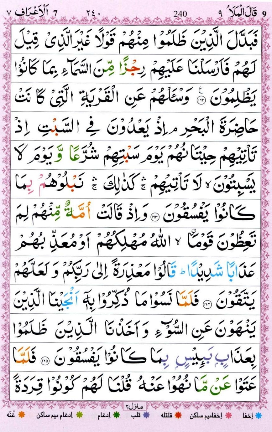 Surah Al Araf With Urdu Translation