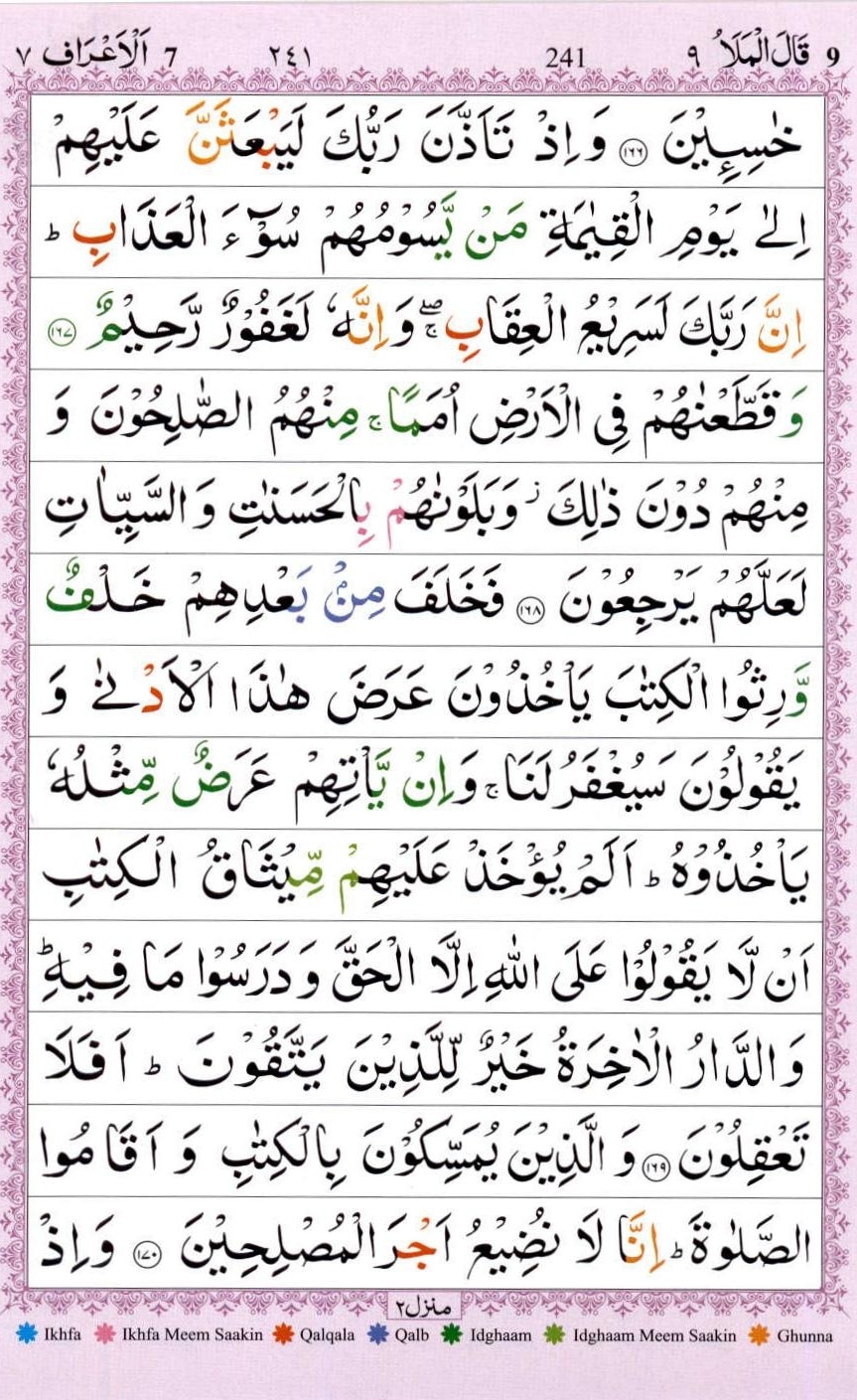 Surah Al Araf With Urdu Translation