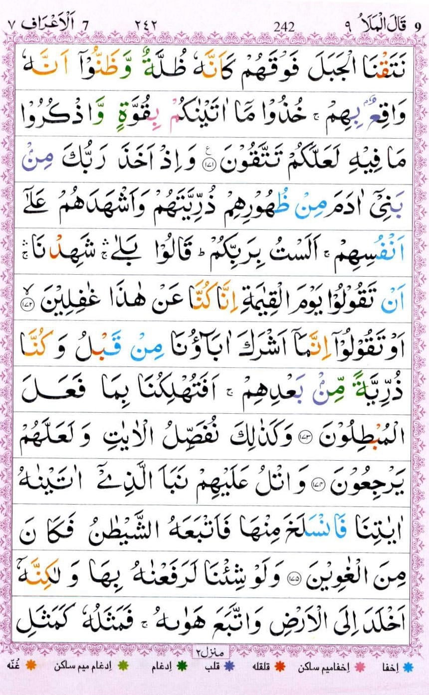 Surah Al Araf With Urdu Translation