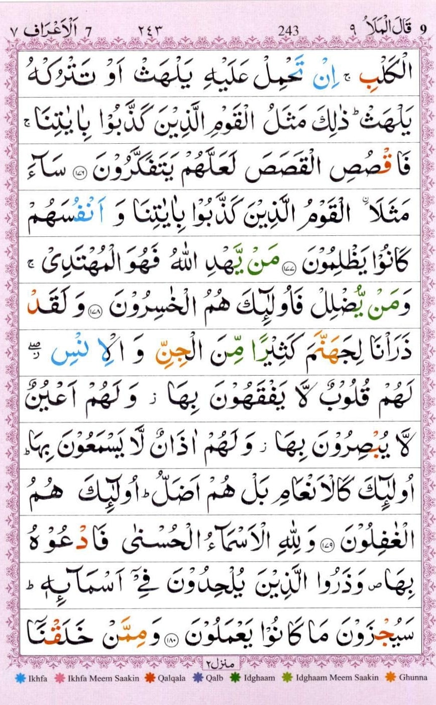 Surah Al Araf With Urdu Translation