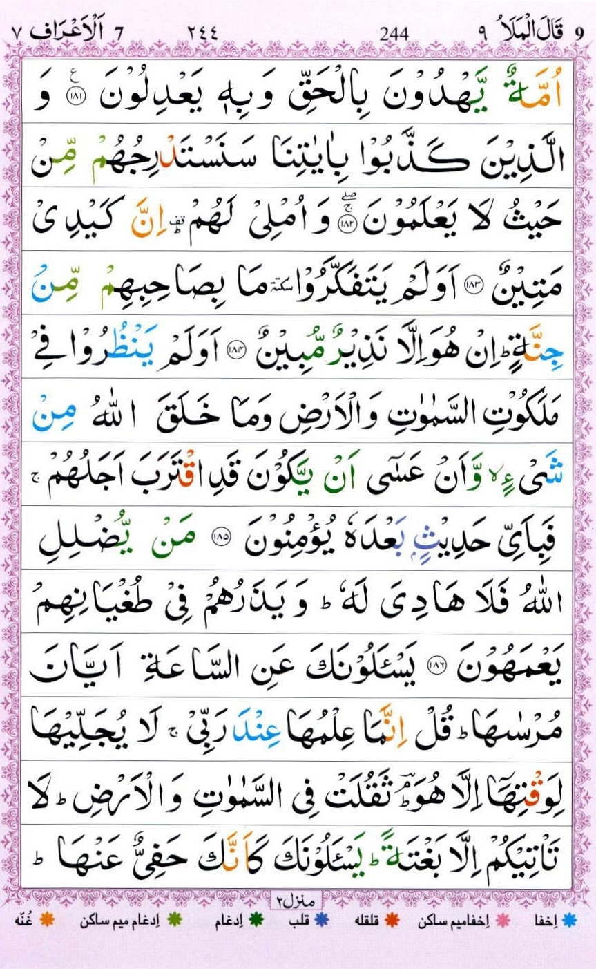 Surah Al Araf With Urdu Translation