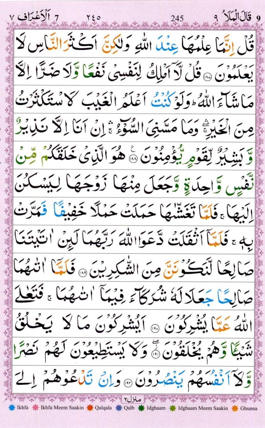 Surah Al Araf With Urdu Translation