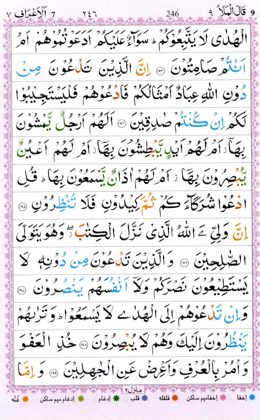 Surah Al Araf With Urdu Translation