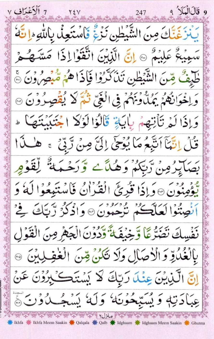 Surah Al Araf With Urdu Translation