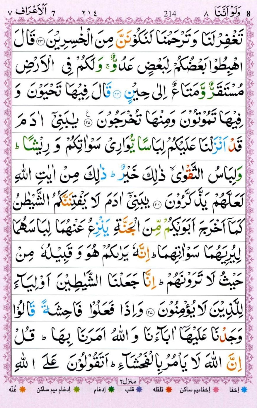 Surah Araf