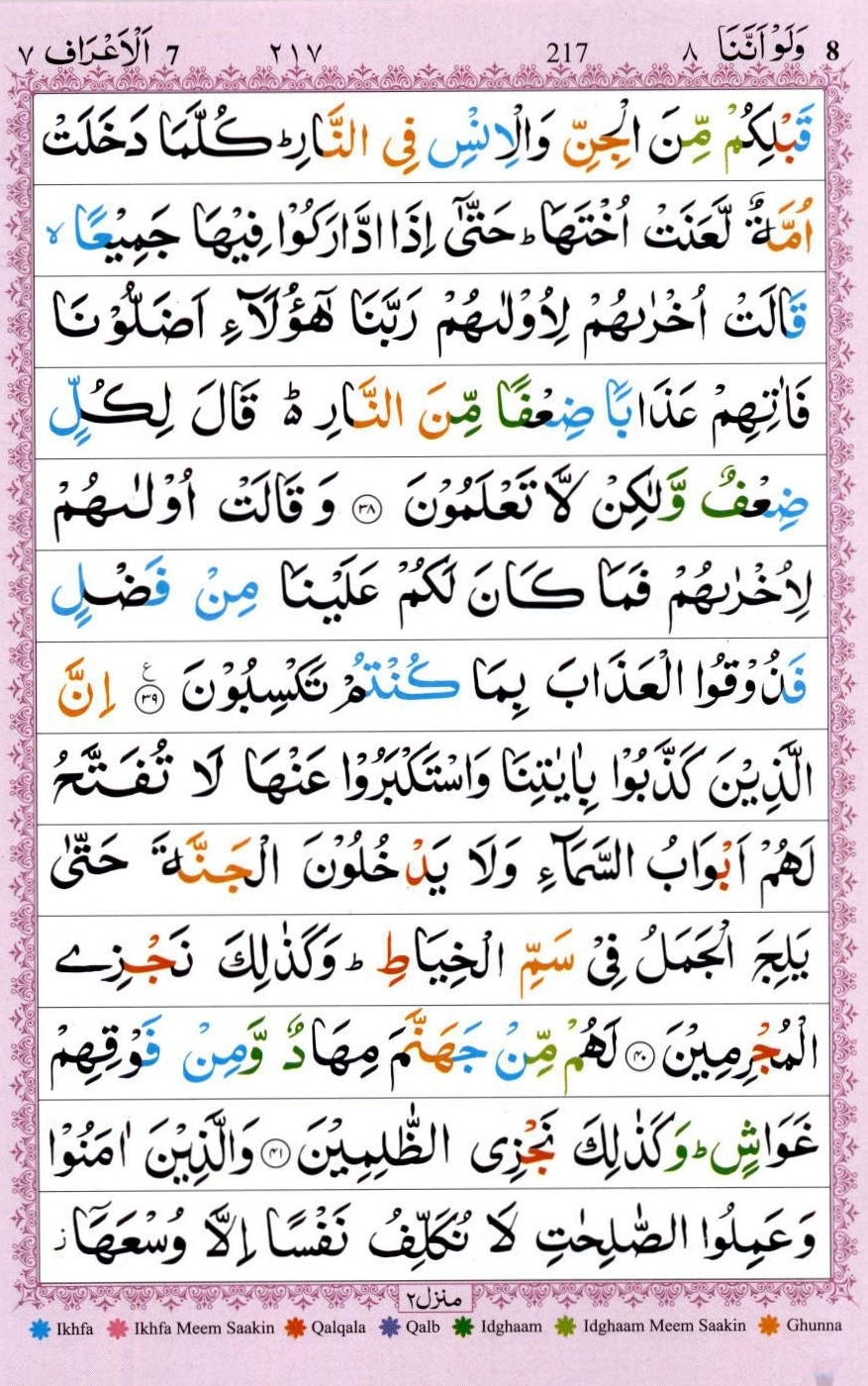 Surah al Araf