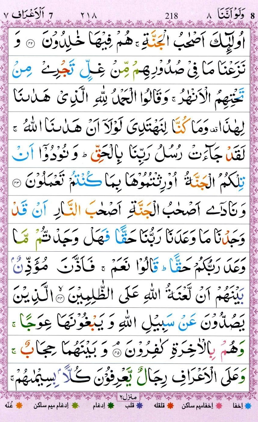 Surah al Araf