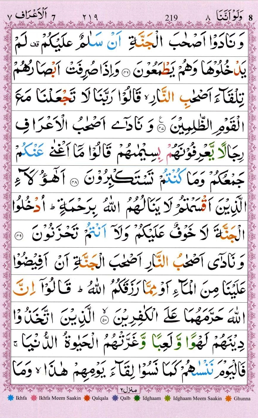 Surah al Araf