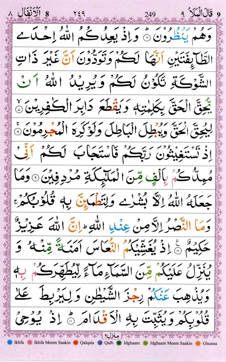 Surah Anfal