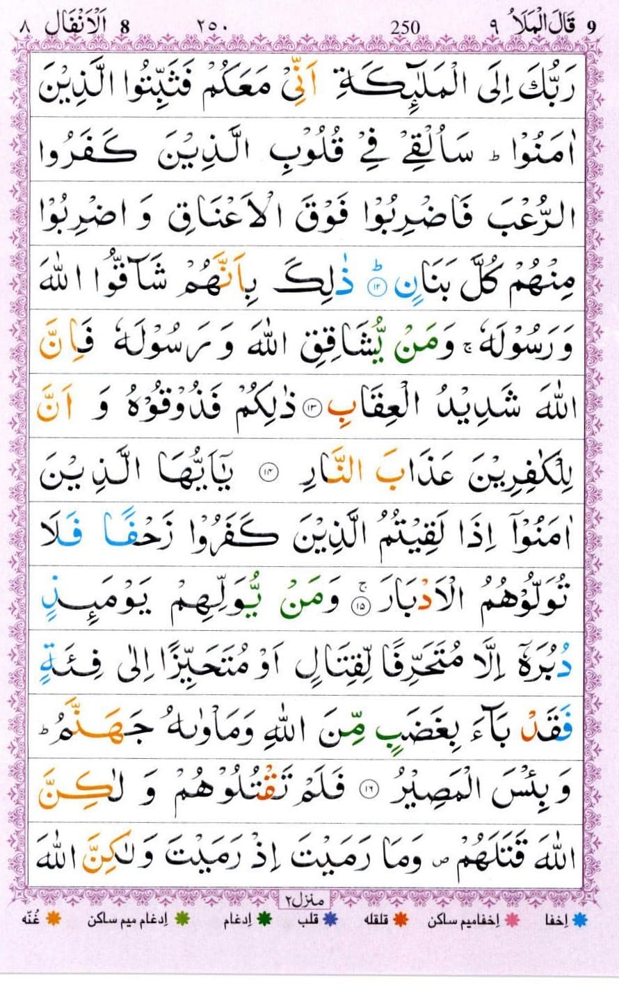 Surah Anfal