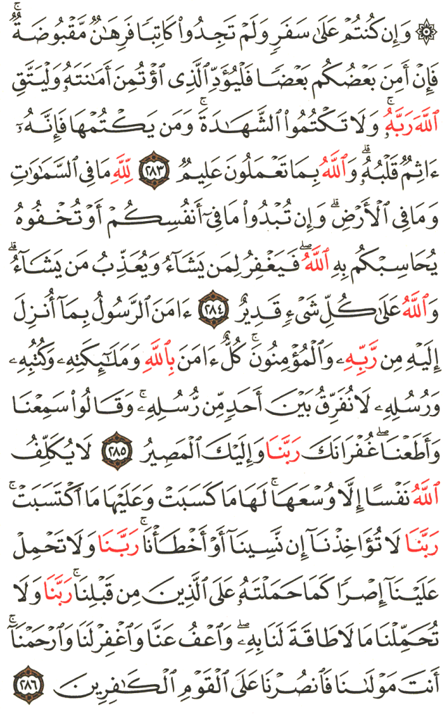 surah baqarah last 3 ayat

