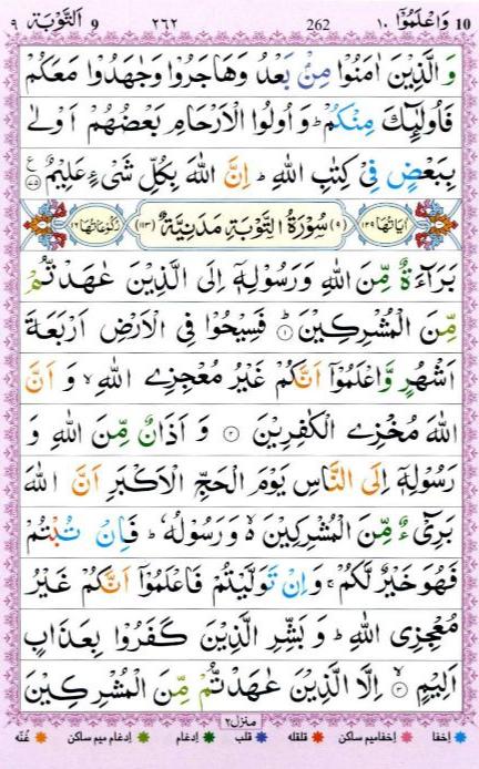 surah taubah