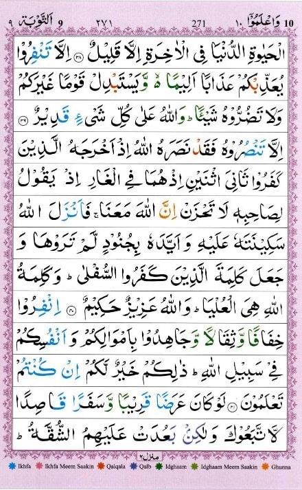 Surah Taubah ٱلتَّوْبَة Read Online | Surah Taubah Pdf Download 1