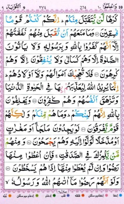 Surah Taubah Urdu translation 