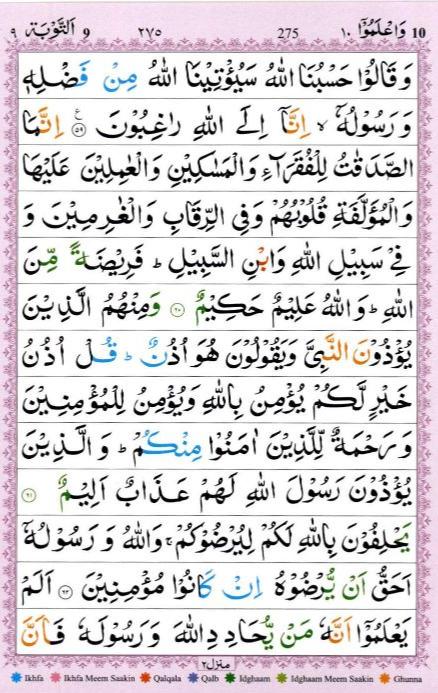 Surah Taubah Urdu translation 