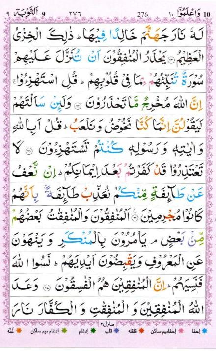 Surah Taubah ٱلتَّوْبَة Read Online | Surah Taubah Pdf Download 2