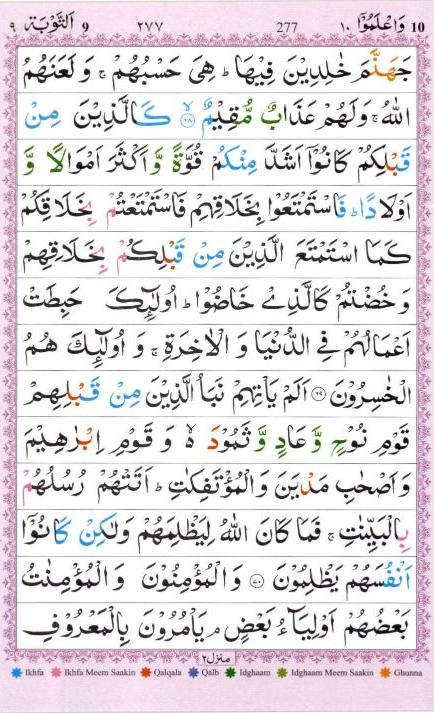 Surah Taubah Urdu translation 