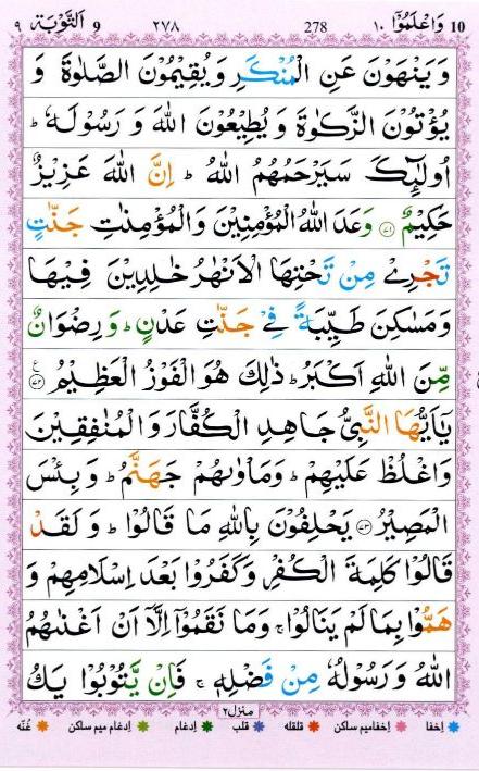 Surah Taubah Urdu translation 