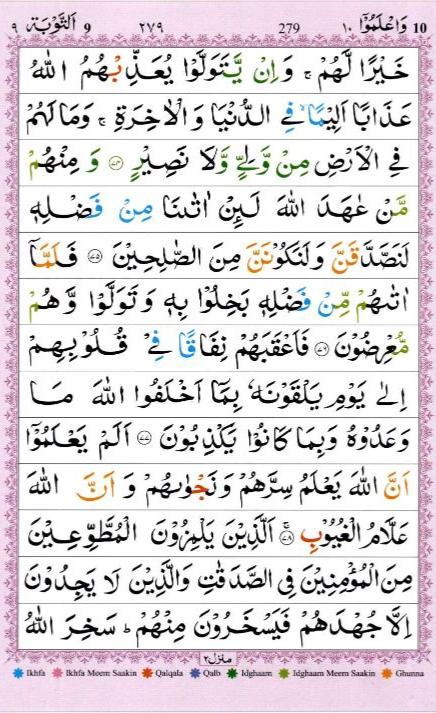 Surah Taubah Urdu translation 