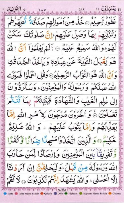 Surah Yaubah Read Online