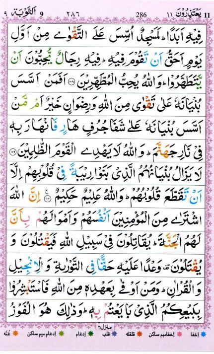 Surah Yaubah Read Online