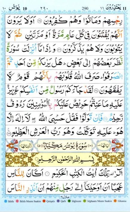 Surah Taubah Last 2 Ayat 