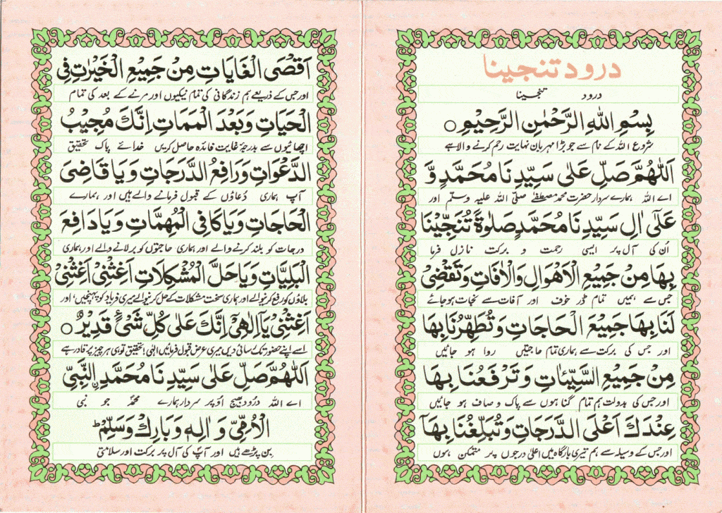 Darood e Tanjeena