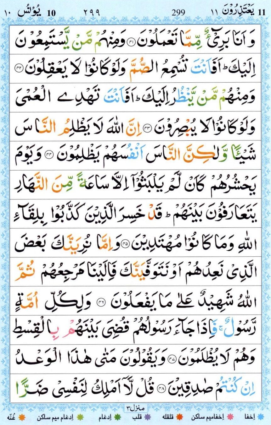 Surah Yunus Read Online