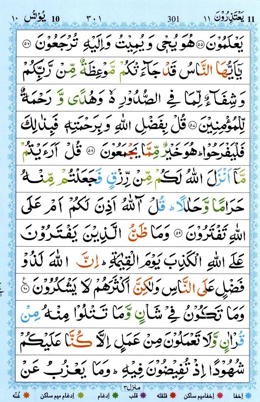 Surah Yunus Read Online