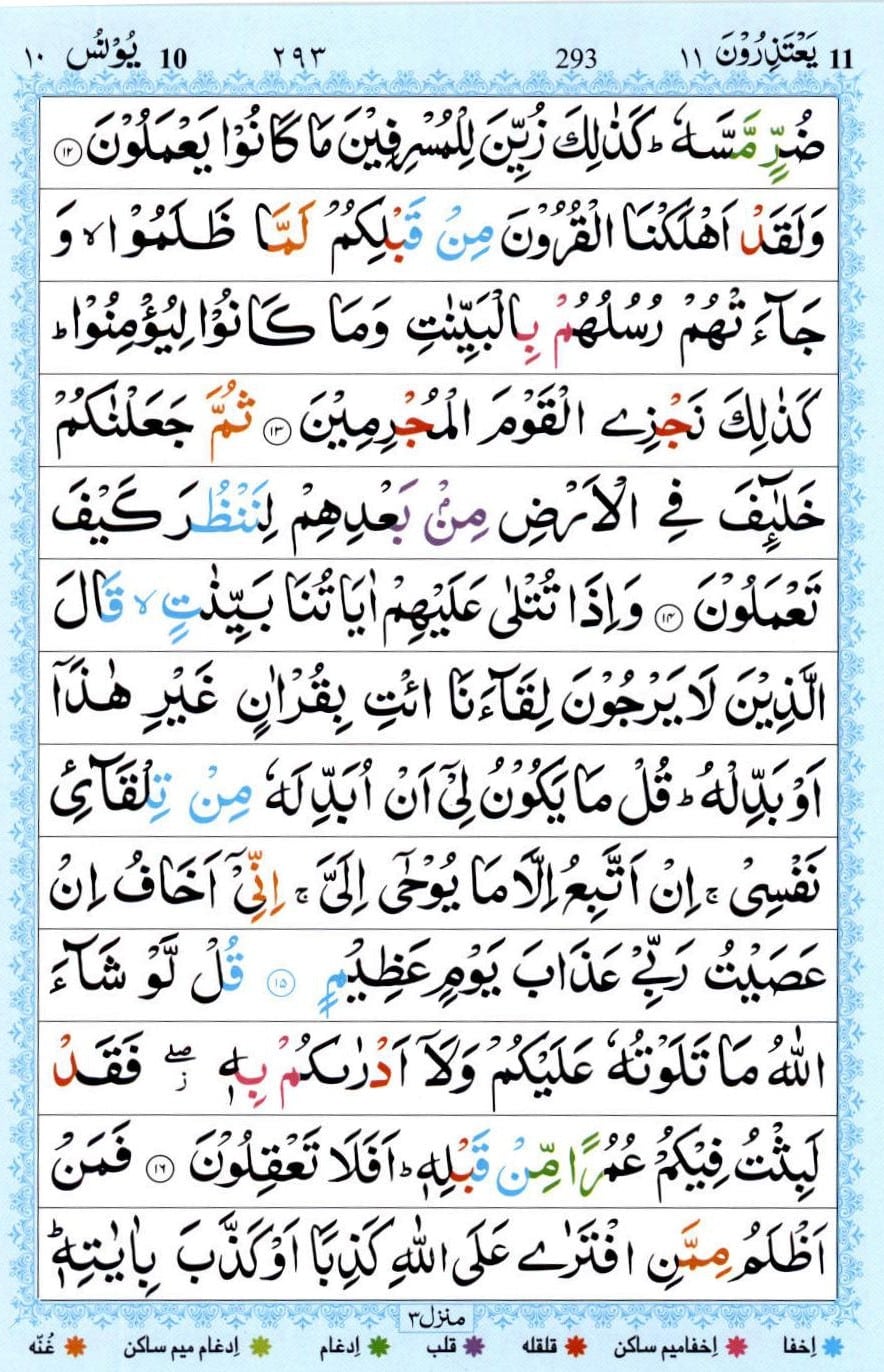 Surah Yunus