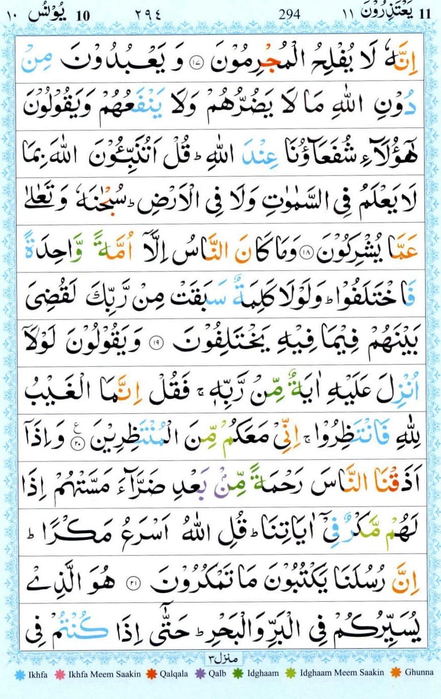 Surah Yunus