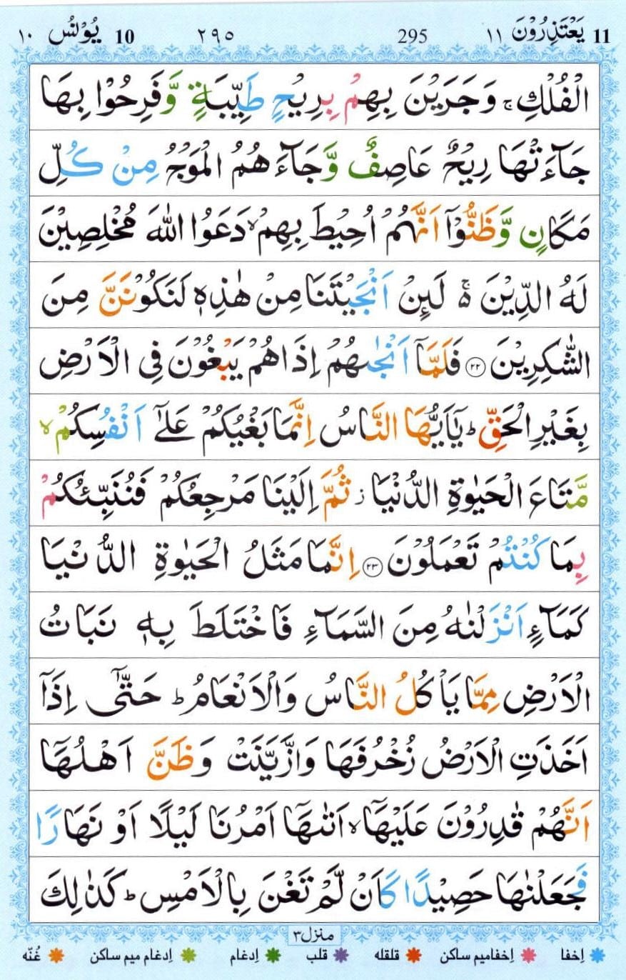 Surah Yunus pdf