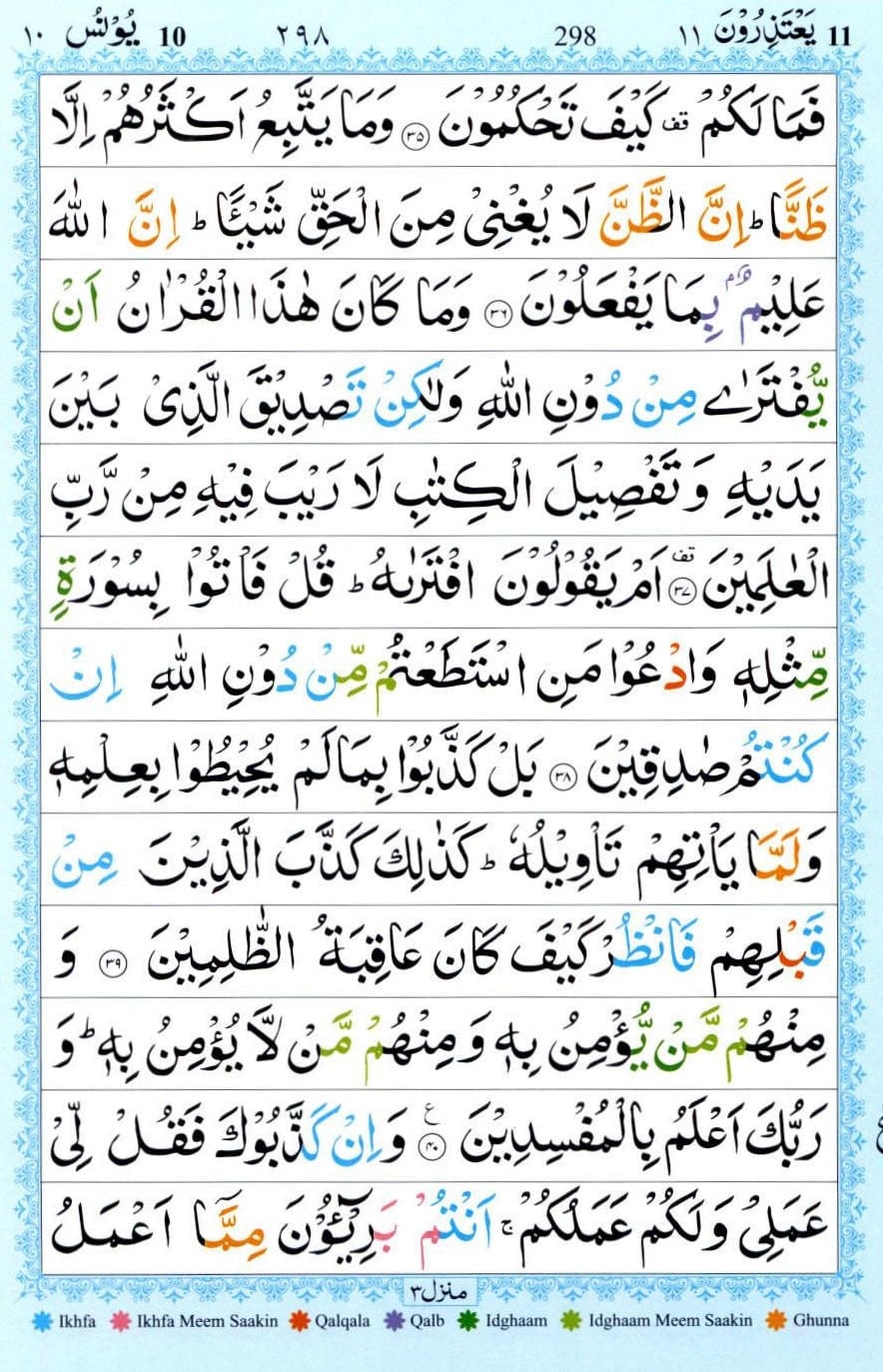 Surah Yunus Read Online